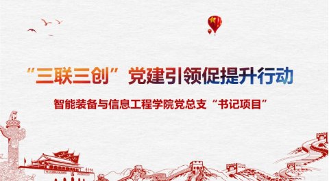 进一步强化基层党建工作“书记抓