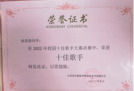 荣誉证书