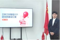 通过各支部的汇报和答辩