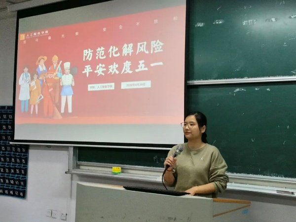 于晚自习教室开展“防范化解风险 平安