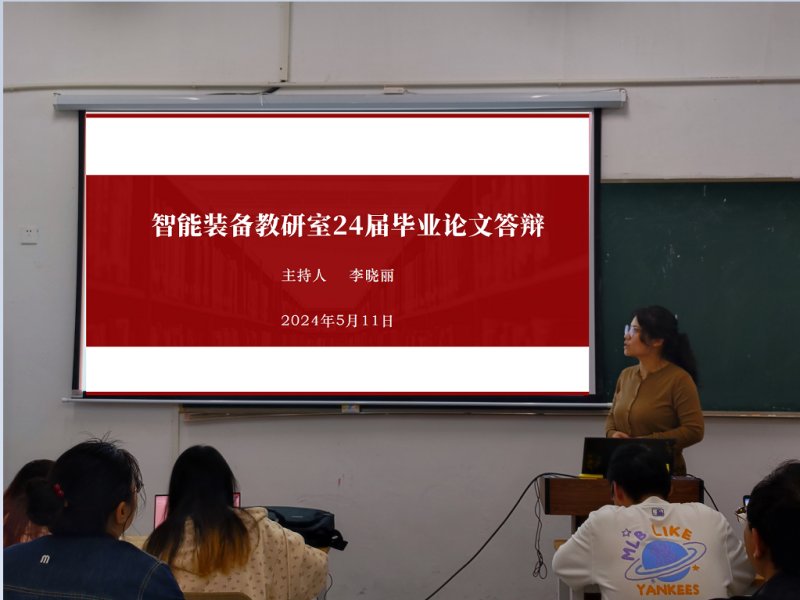 严格遵循答辩流程求