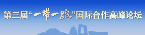 中方愿同匈方一道努力