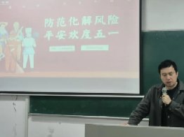 班会全方位普及假期安全知识