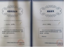 获奖证书
