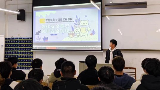 筑牢安全防线”主题班会
