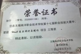 江苏省第十四届挑战杯“铜”奖