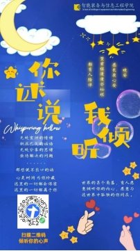 希望能促进同学们的心理成长和发展