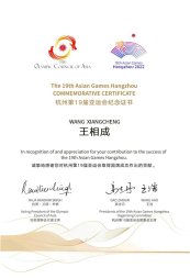 成功入选亚运网络安全卫士