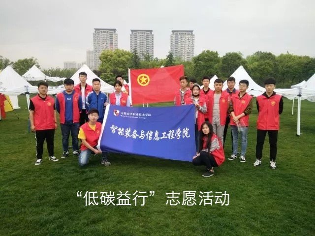 低碳益行志愿活动.jpg 智信江南app体育在线登录入口登录入