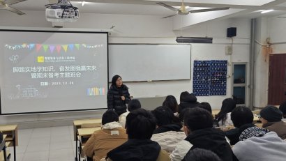 在主题班会中