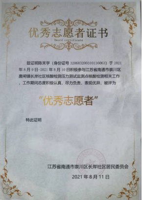 被评为2022年度无锡南洋江南app