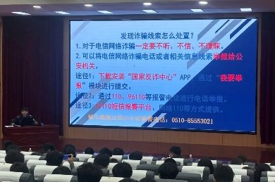 电信诈骗典型套路等内容进行了细致讲解