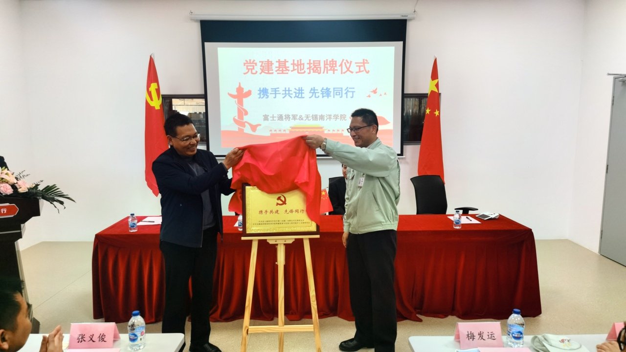 揭牌.jpg 开展党建共建签约及揭牌仪式