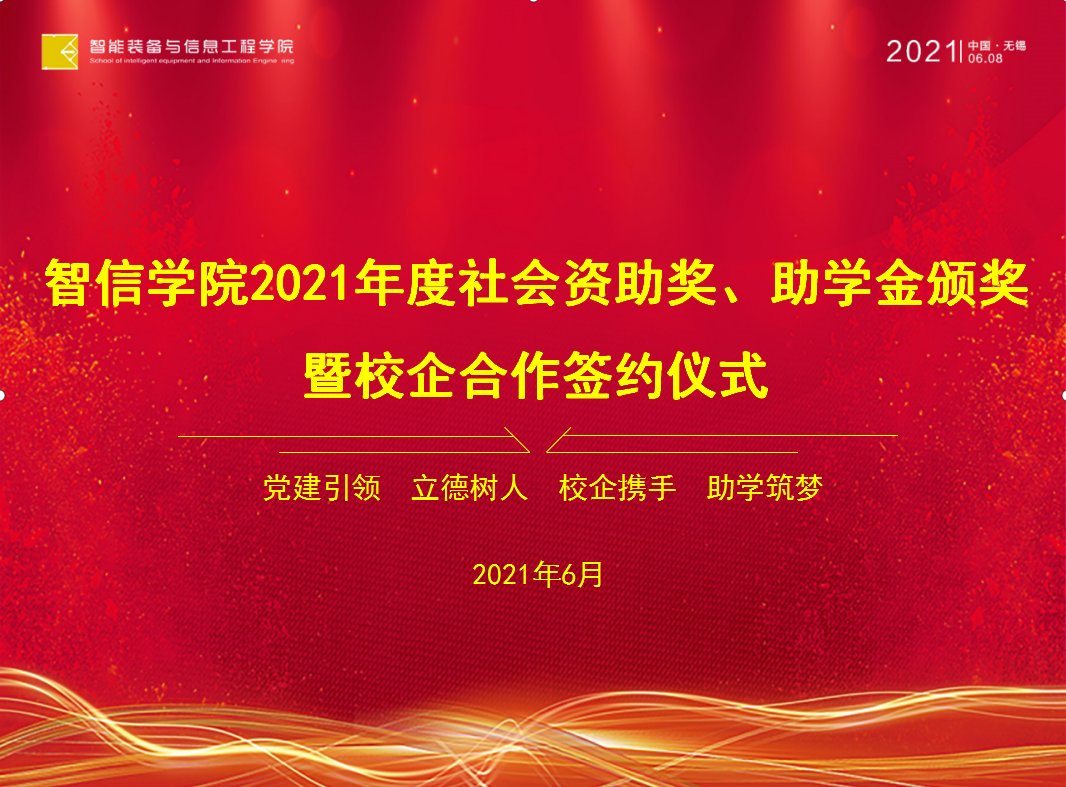 智能装备与信息工程江南app体育在线