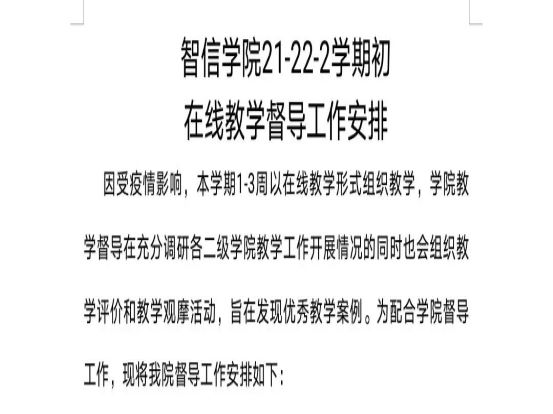 老师们接到在线教学的通知后就开始投入