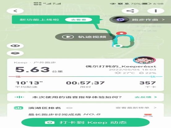 组织同学们参加了5.4公里跑步打卡活