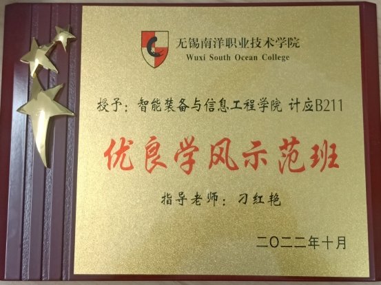 奖牌(1).jpg 计应B211结合班级实际情况开展了形